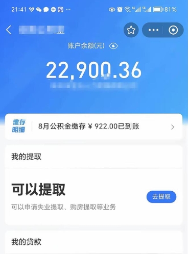 阜宁住房公积金封存了怎么取出来（公积金封存了如何提取）
